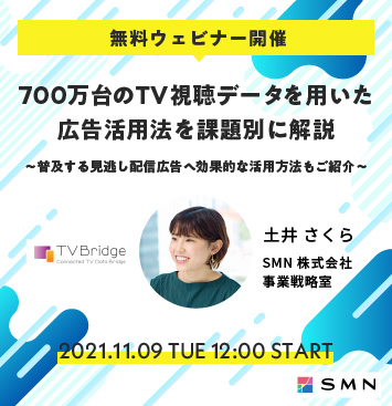 無料ウェビナー開催 2021.11.09 TUE 12:00 START